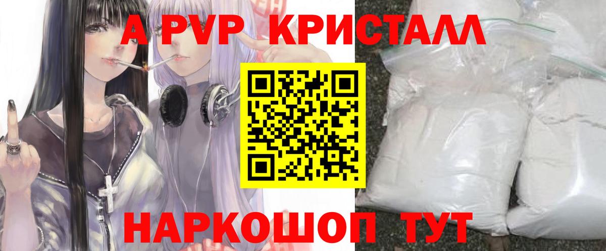 APVP кристаллы Трёхгорный