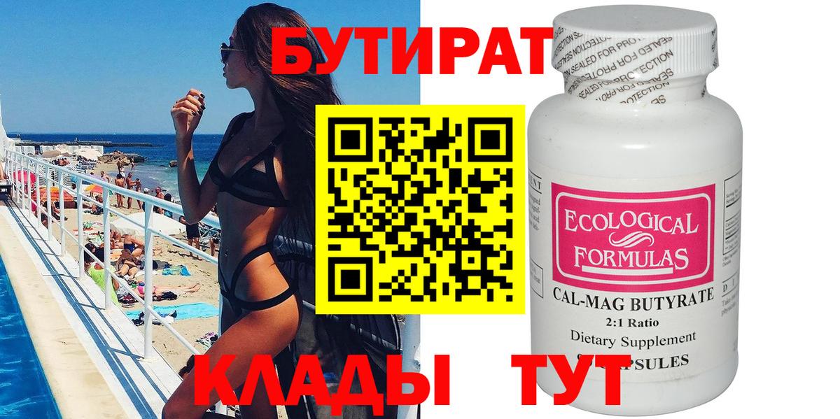 Бутират оксибутират  Вход с VPN  Трёхгорный 