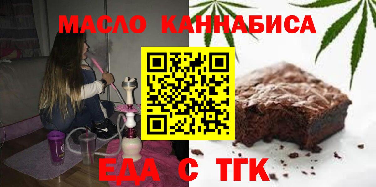 Трёхгорный  Печенье с ТГК марихуана  Вход с VPN 
