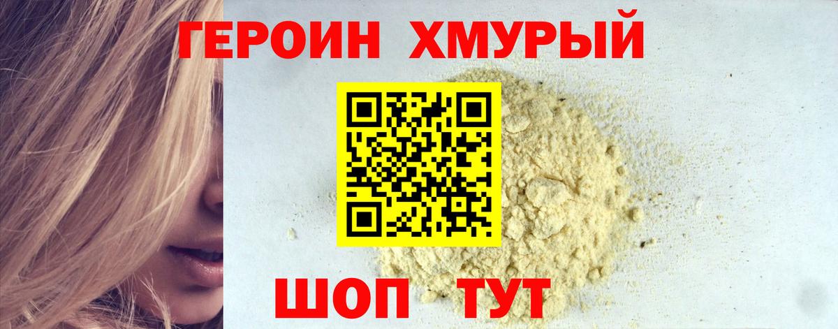 Героин гречка  Вход с VPN  Героин  Трёхгорный 