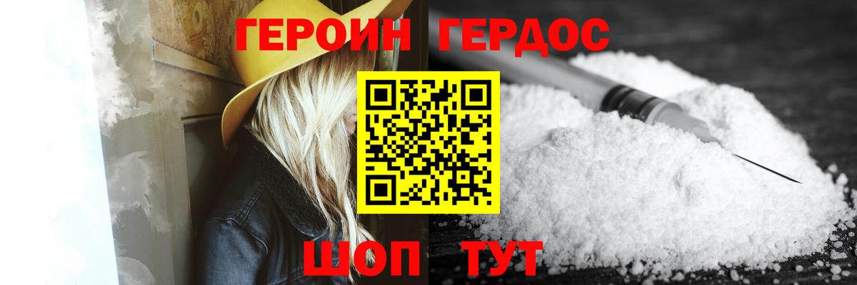 ГЕРОИН Heroin Трёхгорный