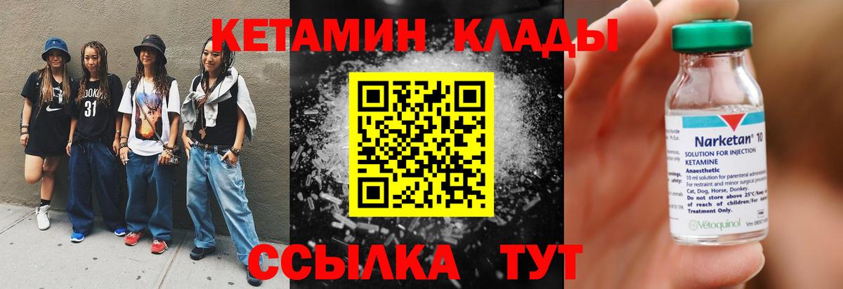 Трёхгорный  Кетамин VHQ  Вход с VPN 
