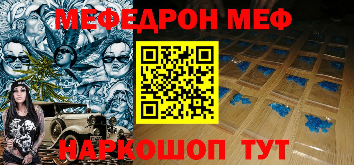 Меф мука Трёхгорный