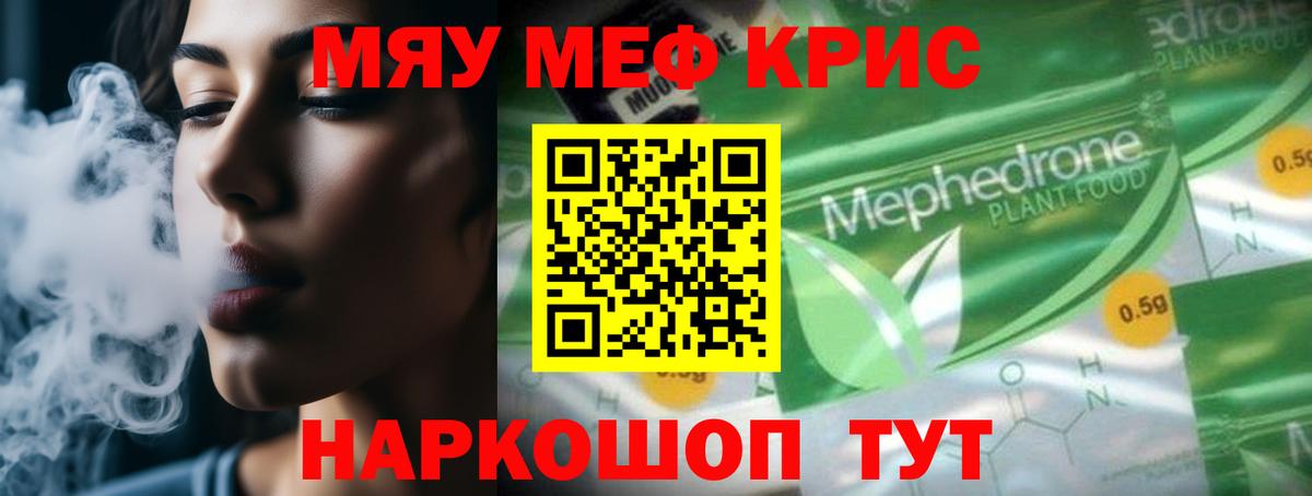 Мефедрон  Меф  МЯУ-МЯУ мяу мяу  Трёхгорный  Вход с VPN  Меф VHQ 