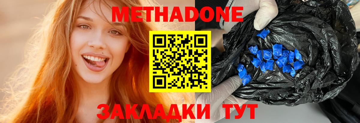 Трёхгорный  МЕТАДОН кристалл  Вход с VPN  Метадон VHQ 